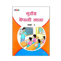 गुँरास नेपाली माला कक्षा 2