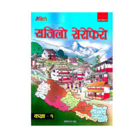 सजिलो सेरोफेरो कक्षा 1