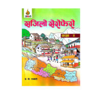 सजिलो सेरोफेरो कक्षा 2