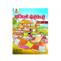 सजिलो सेरोफेरो कक्षा 3