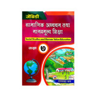 सामाजिक अध्ययन तथा मानवमुल्य शिक्षा कक्षा 7