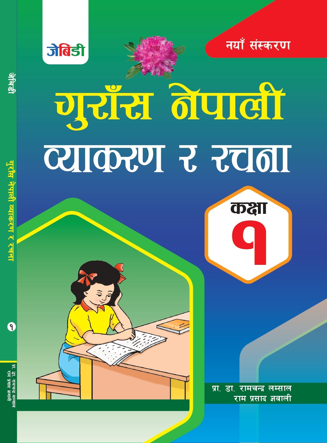 Gurash Nepali Vyakaran Class 1