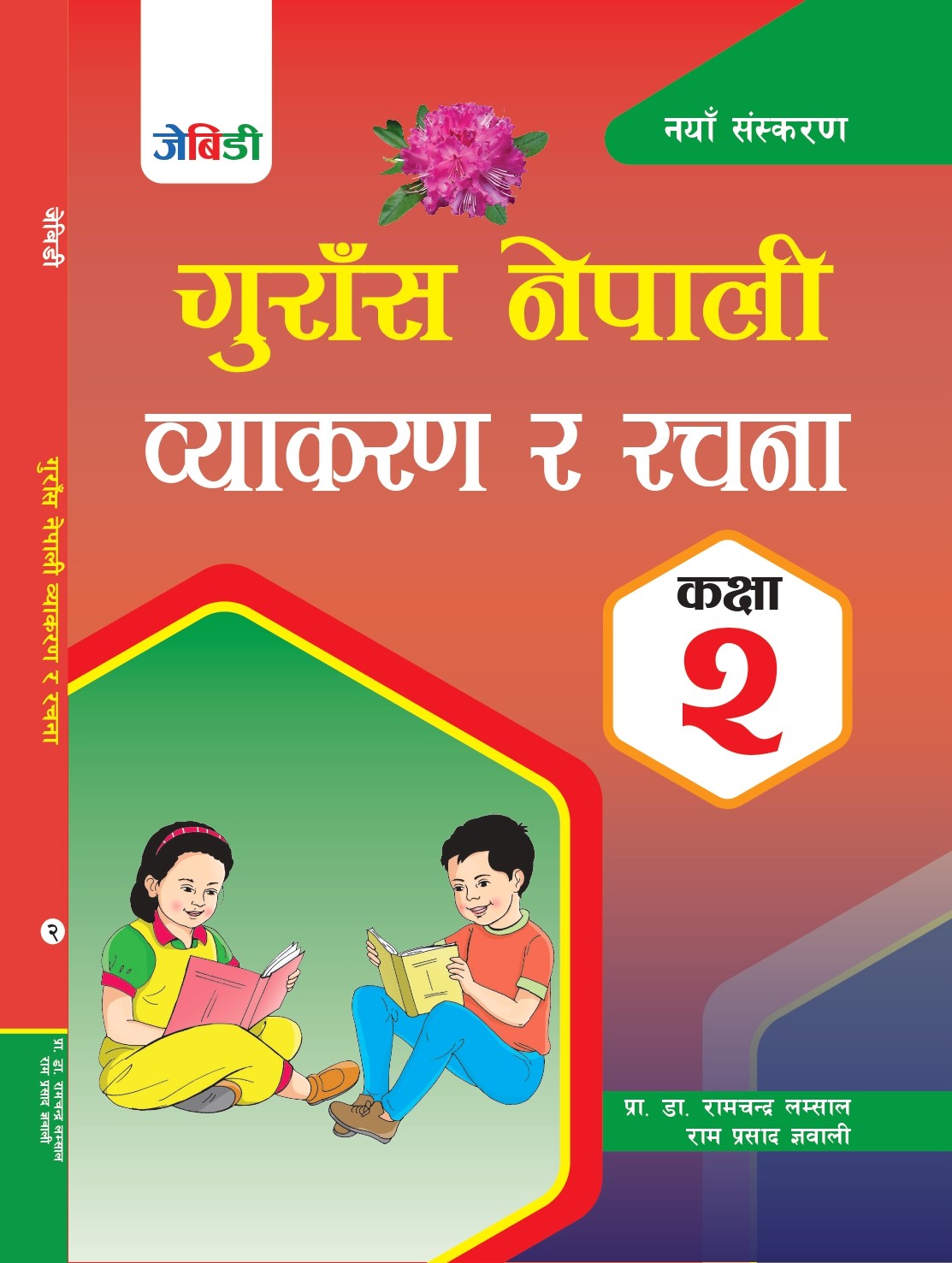 Gurash Nepali Vyakaran Class 2