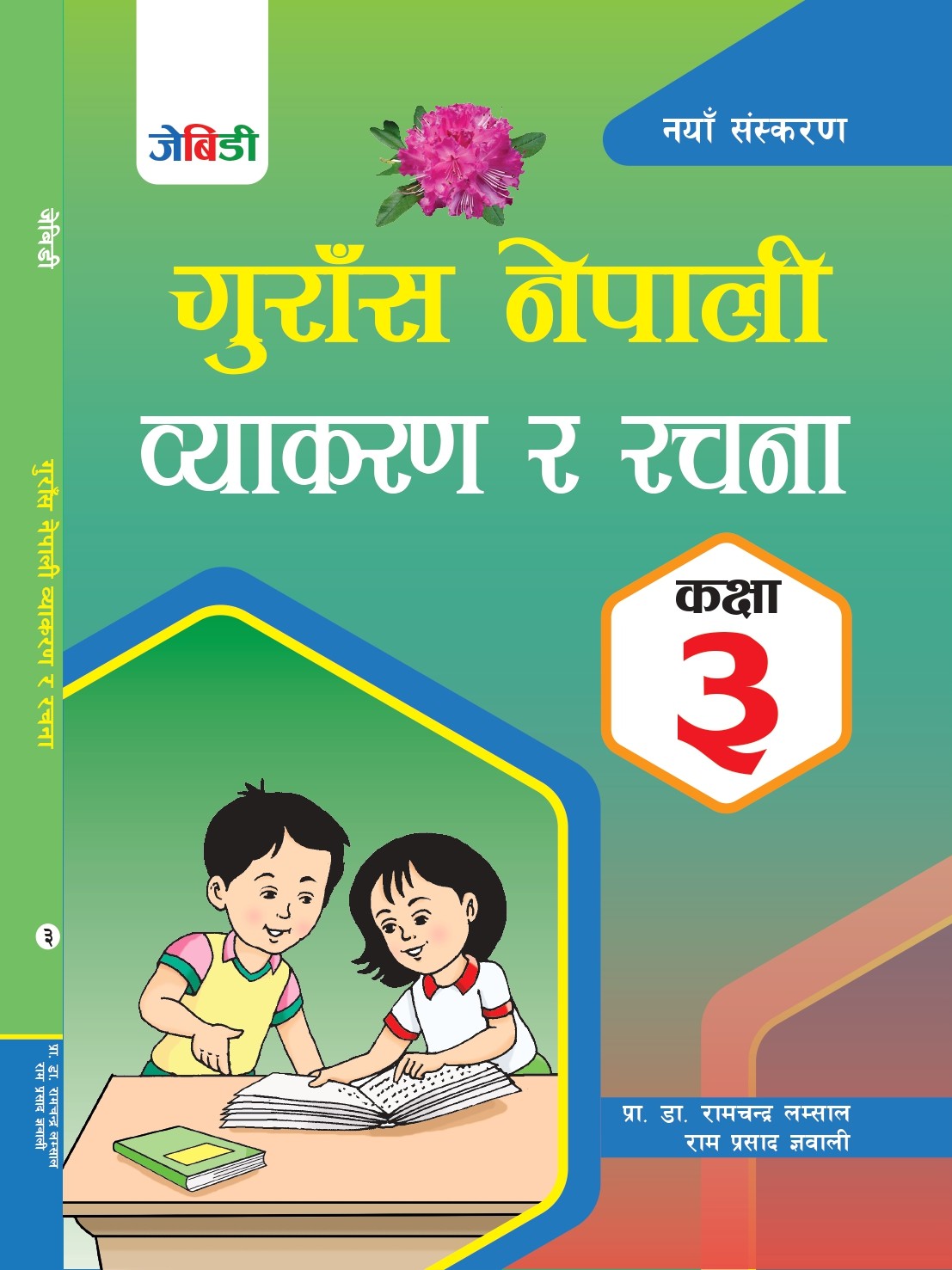 Gurash Nepali Vyakaran Class 3