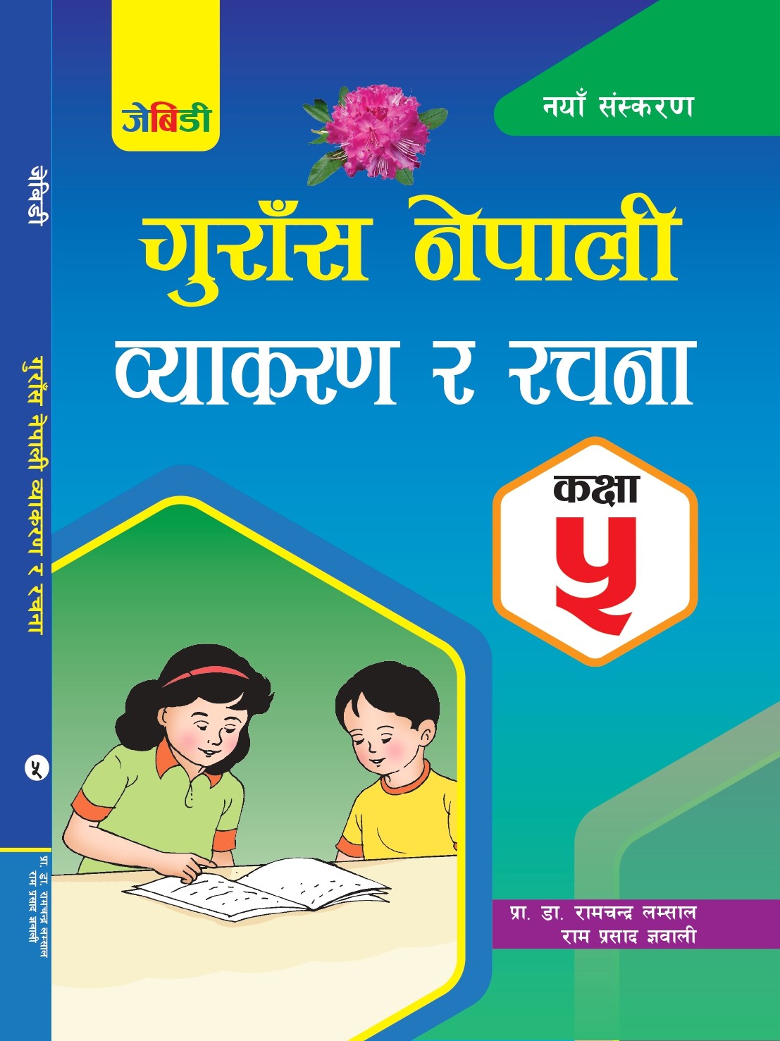 Gurash Nepali Vyakaran Class 5