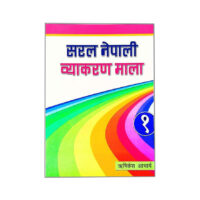 Saral Nepali Byakaran Mala Class 1
