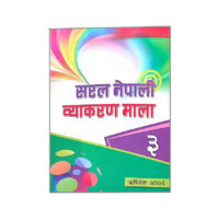 Saral Nepali Byakaran Mala Class 3