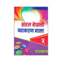 Saral Nepali Byakaran Mala Class 5